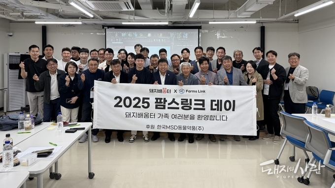 2025 팜스링크 데이 기념 단체 사진@팜스링크