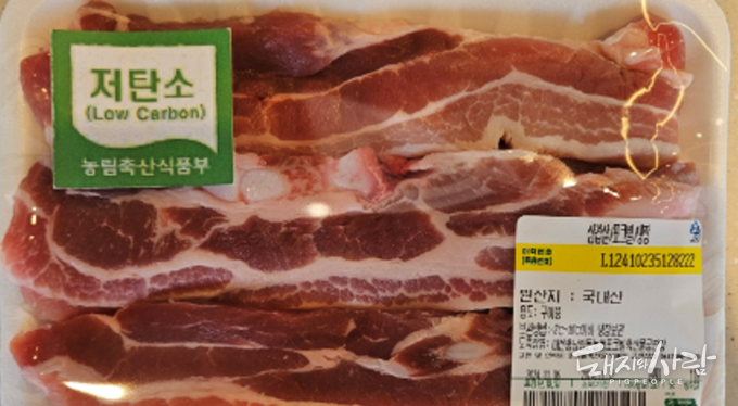 저탄소 돼지고기