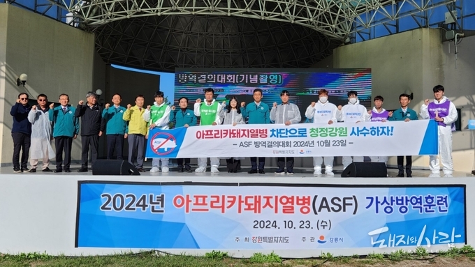 지난해 10월 ASF 가상방역훈련@강원도
