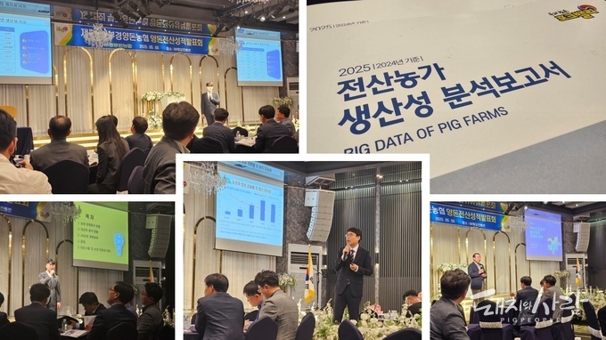‘제25회 부경양돈농협 양돈전산성적발표회’@돼지와사람