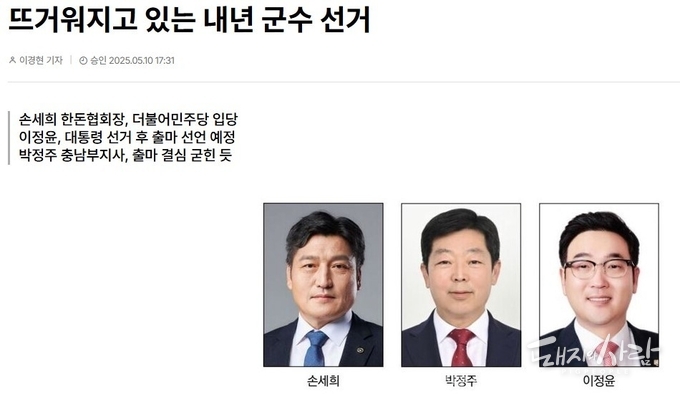 10일자 홍성신문 기사 갈무리
