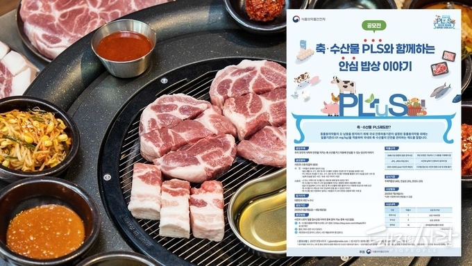 축·수산물 PLS와 함께하는 안심 밥상 이야기 공모전@식약처