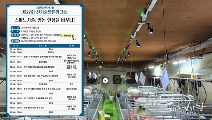 6월 18일 제27회 신기술양돈워크숍 행사 일정표@양돈연구회