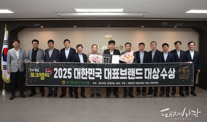 '포크밸리한돈' 2025 대한민국 대표브랜드 대상 수상@부경양돈농협