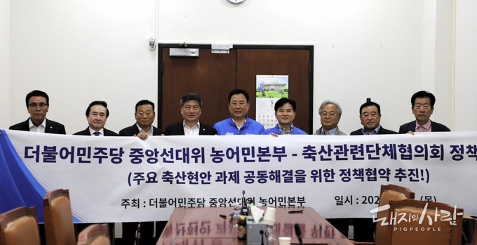 15일 축산관련단체협의회,더불어민주당과 '6대 축산정책 과제' 추진 협약 체결@축단협