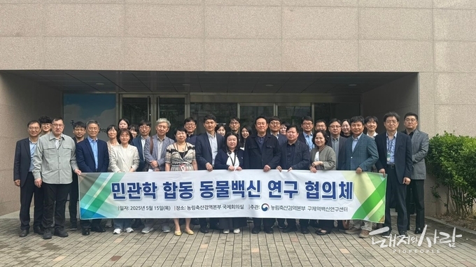 지난 15일 민관학 합동 동물백신 연구 협의체 발족식@검역본부