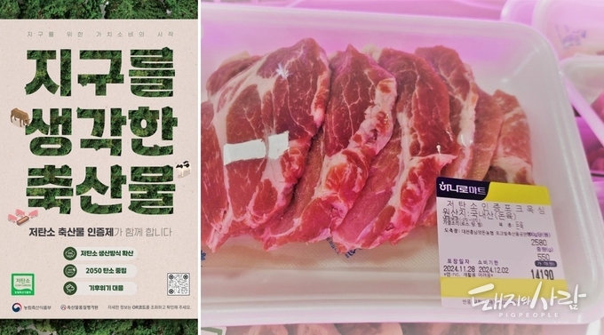 저탄소 축산물 인증제 홍모물 및 인증 돼지고기@축산물품질평가원