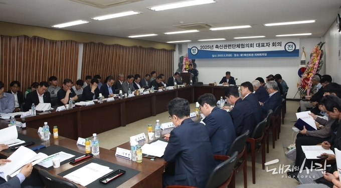 지난 20일 열린 '2025년 제1차 대표자회의'@축단협
