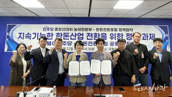 5월 22일 민주당 중앙선대위 농어민본부-한돈전환포럼 정책협약식 개최@더불어민주당