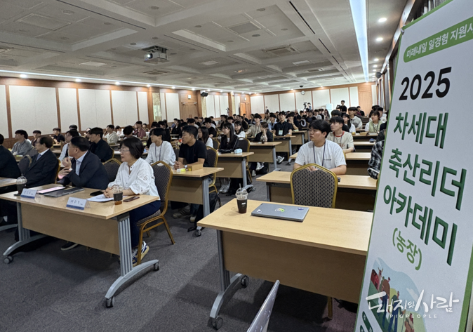 '2025 차세대 축산리더 아카데미 통합발대식' 개최@스마트제조혁신협회