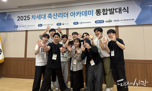 '2025 차세대 축산리더 아카데미 통합발대식' 개최@스마트제조혁신협회