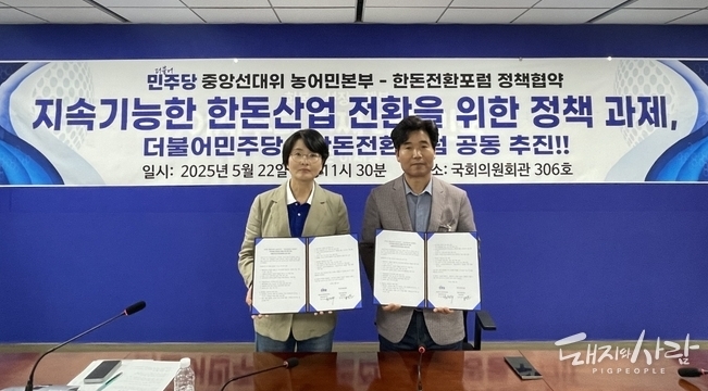 5월 22일 민주당 중앙선대위 농어민본부-한돈전환포럼 정책협약식 개최@더불어민주당