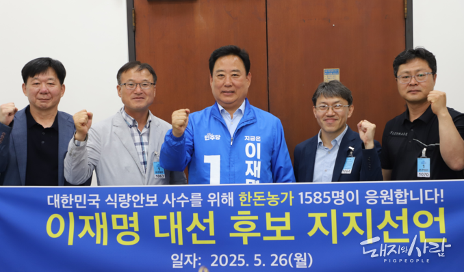 5월 26일 한돈농가 1,585명 이재명 대선후보 공식 지지선언@더불어민주당 선대위 농어민본부
