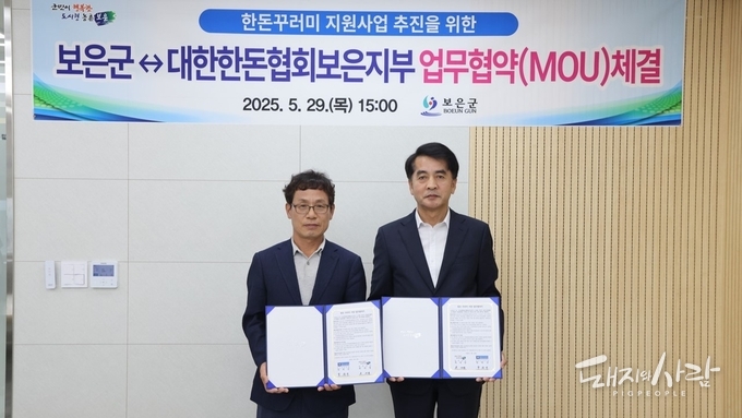 지난 5월 29일 보은군-대한한돈협회 보은지부 한돈꾸러미 지원사업 추진을 위한 업무협약 체결@보은군