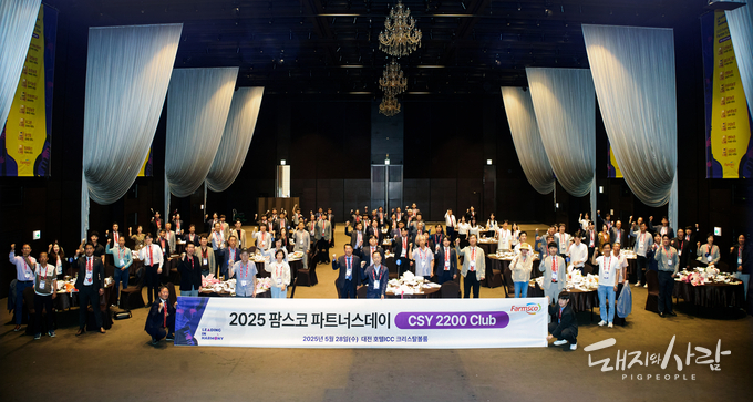 5월 28일 '2025 팜스코 파드너스데이' 개최@팜스코