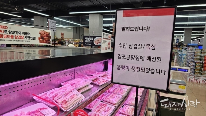 지난 7일 서울의 한 롯데마트 내 식육판매대@돼지와사람