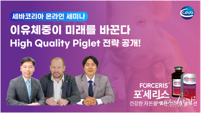 포세리는 세계 최초로 단 1회 주사만으로 철분 결핍성 빈혈과 콕시듐증을 관리할 수 있습니다@웨비나 영상 갈무리