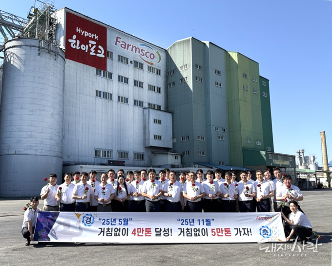 팜스코 S3 본부 4만톤 초과달성 기념 행사@팜스코