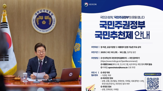 국민주권정부 국민추천제 안내 포스터@이재명 대통령 페이스북