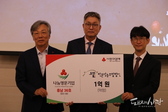 도뜰한돈 나눔명문기업 가입식 및 기부금 전달식, 왼쪽부터 사랑의열매 성우종 회장, 도뜰한돈 유재덕 대표, 황침현 당진시 부시장@돼지와사람