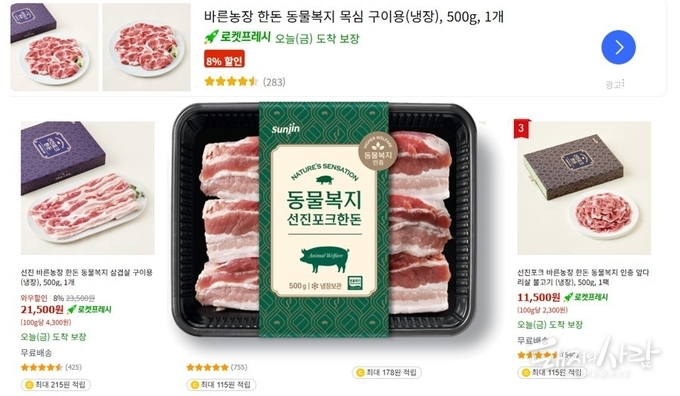 선진포크한돈 동물복지 제품@쿠팡 갈무리, 선진