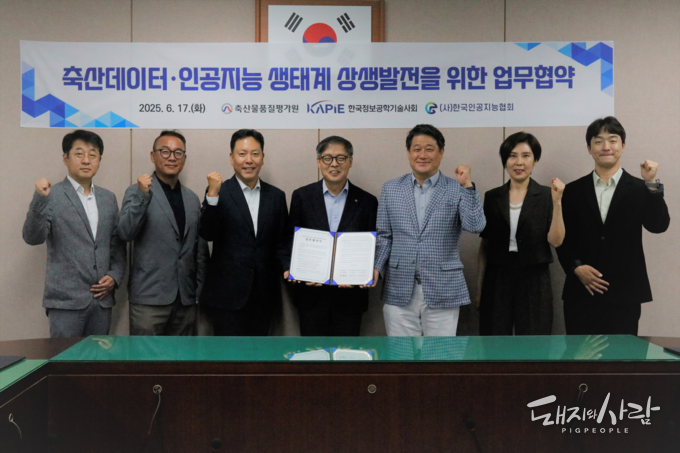 17일 축산데이터·인공지능 생태계 상생 발전을 위한 업무협약@축산물품질평가원