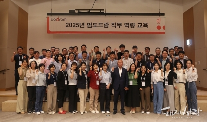 2025년 범도드람 직무 역량 교육@도드람