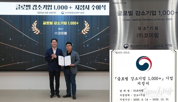 코미팜이 '글로벌 강소기업 1000+ 프로젝트 사업'에서 '강소+ 기업'으로 지정되었습니다@코미팜