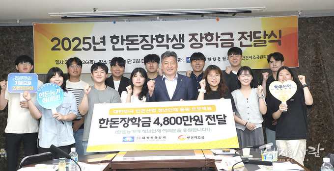 전국 축산관련학과 대학생 24명에게 총 4,800만원 장학금 지원@한돈협회