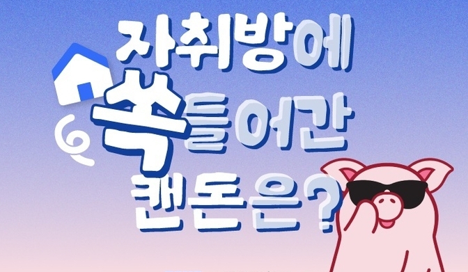 도드람X다방 캔돈 프로모션 이미지@도드람