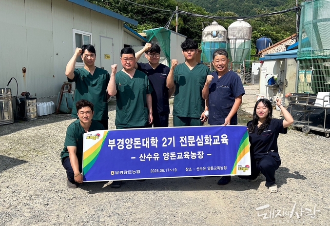 '2025년 부경양돈대학 양돈전문 심화교육' 진행@부경양돈농협