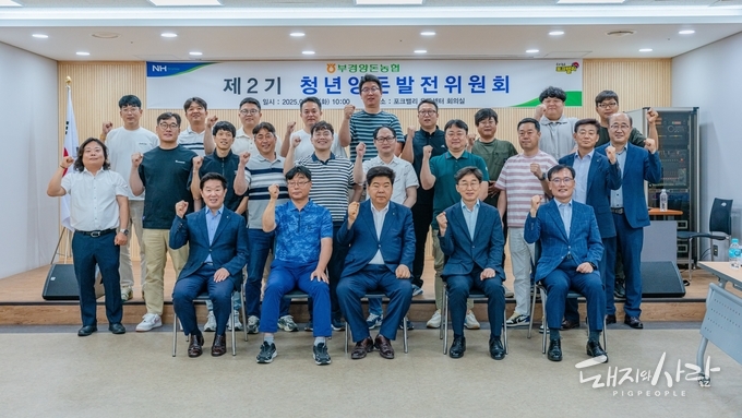 ‘제2기 청년양돈발전위원회 정기총회’ 개최@부경양돈농협