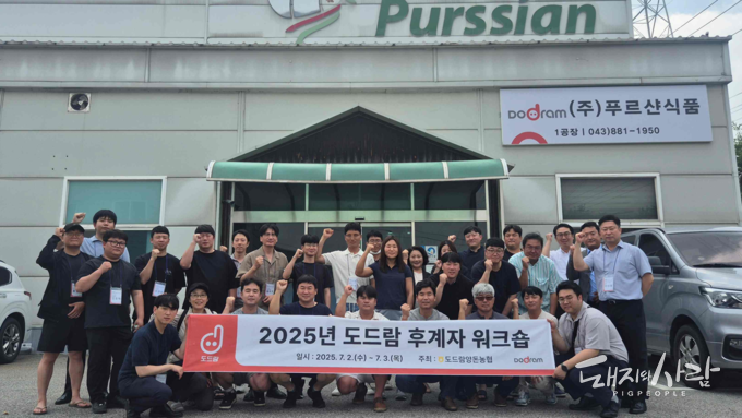 2025년 도드람 후계자 워크숍@도드람
