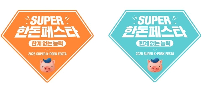 한돈자조금은 여름철 물가 안정을 돕고 한돈 소비를 촉진하기 위한 '7월 슈퍼 한돈 페스' 행사를 진행합니다@한돈자조금