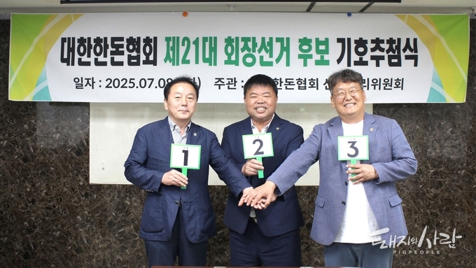 기호추첨식 후 깨끗한 선거운동을 다짐하는 세 후보(왼쪽부터 구경본, 이기홍, 한동윤 후보)@독자 제공