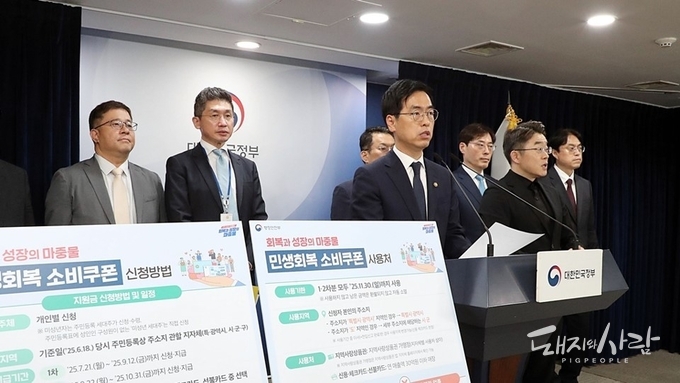지난 5일 '민생회복 소비쿠폰 1차 지급계획'을 발표하는 김민재 행정안전부장관 직무대행@행정안전부