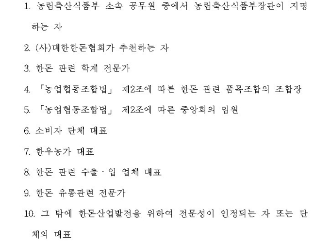 한돈산업발전심의위원회@어기구의원 발의한 한돈법