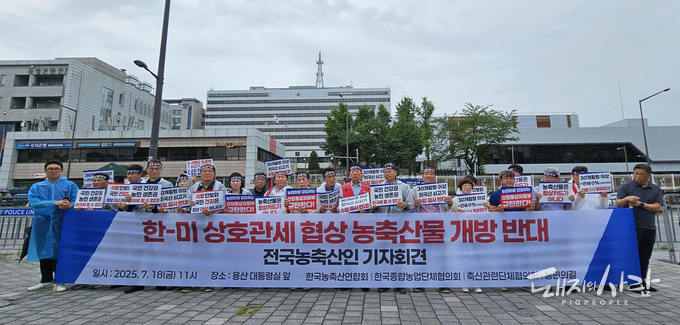 한-미 상호관세 협상 농축산물 개방 반대 ’전국농축산인 기자회견'@한국농축산연합회