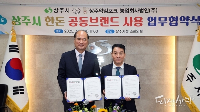 22일 상주시 한돈 공동브랜드 사용 업무협약식@상주시