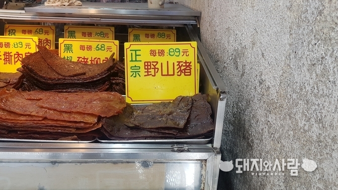 중국에서 판매되고 있는 돼지 육포@돼지와사람