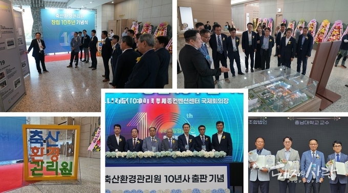 축산환경관리원, 7월 25일 정부세종컨벤션센터에서 창립 10주년 기념식 개최@축산환경관리원