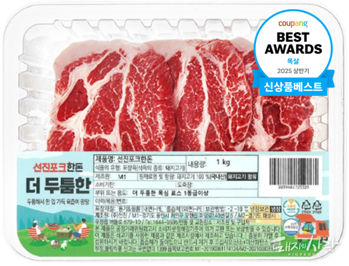선진포크한돈 ’더 두툼한 목심’ 제품@선진