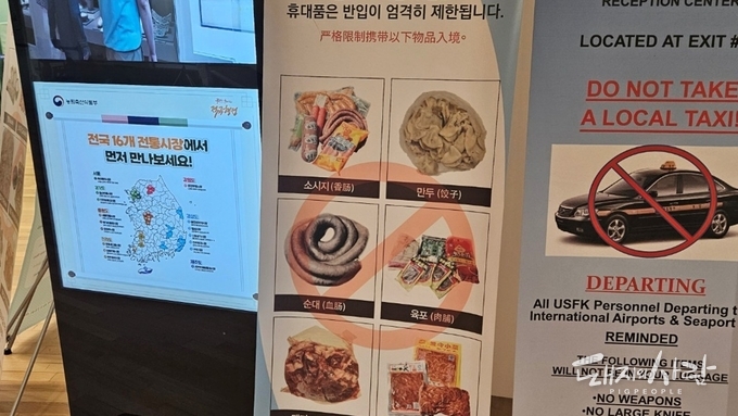 인천공항 휴대 축산물 반입 제한 안내문@독자 제공