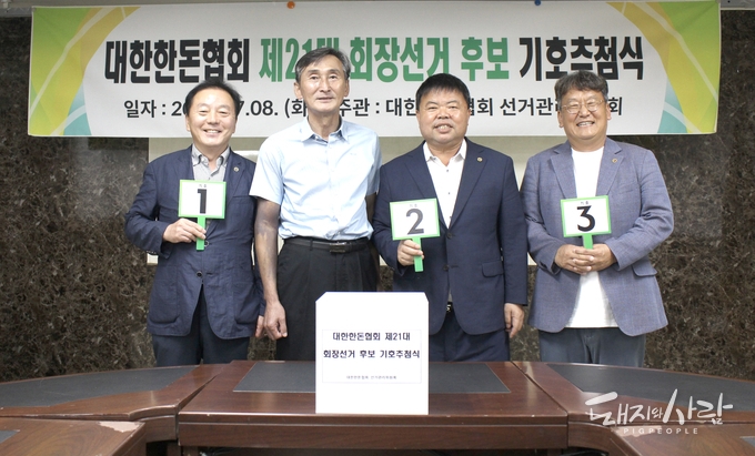 지난 8일 제21대 한돈협회장 선거 후보 기호 추첨식(왼쪽부터 구경본 후보, 조영욱 선관위원장, 이기홍 후보, 한동윤 후보)@한돈협회