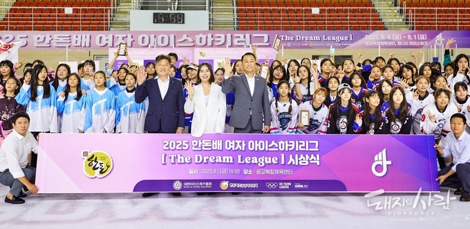 지난 1일(금) 수원시 광교복합체육센터에서 열린 2025 한돈배 여자 아이스하키 '더 드림 리그'의 시상식에서 기념 촬영하는 선수와 내빈들@한돈자조금