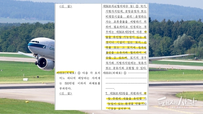 4일 국회 본회의를 통과한 '공항시설법 일부개정법률안' 일부@국회