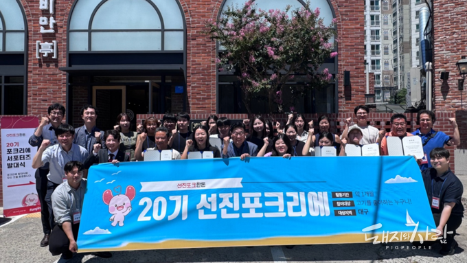 대구에서 진행된 포크리에 20기 발대식@선진