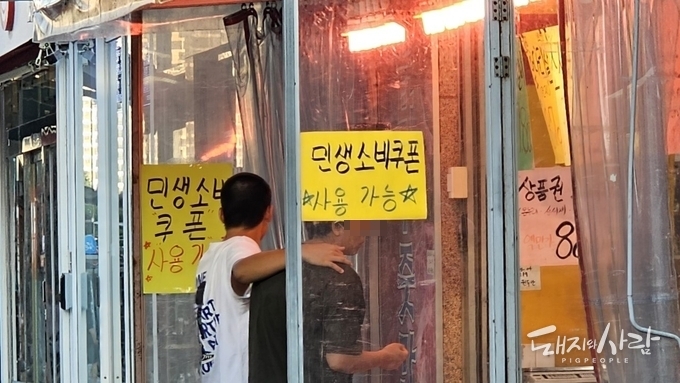 경기도의 한 정육점에 붙은 민생소비쿠폰 사용 가능 안내문@돼지와사람