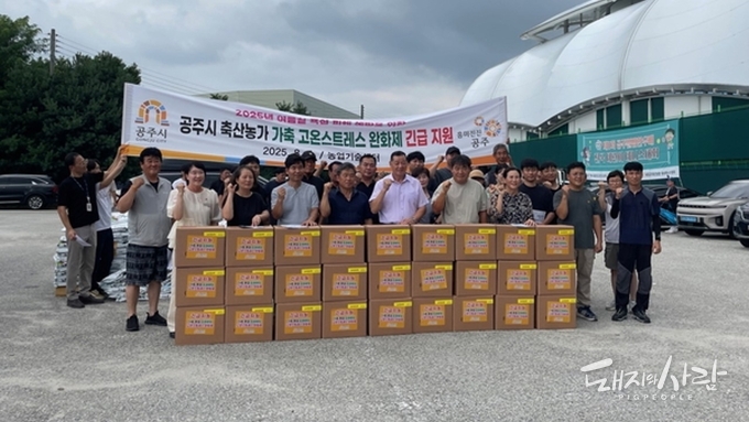 지난 4일 공주시 축산농가 가축 고온스트레스 완화제(비타민·베타인 성분) 긴급 지원@공주시