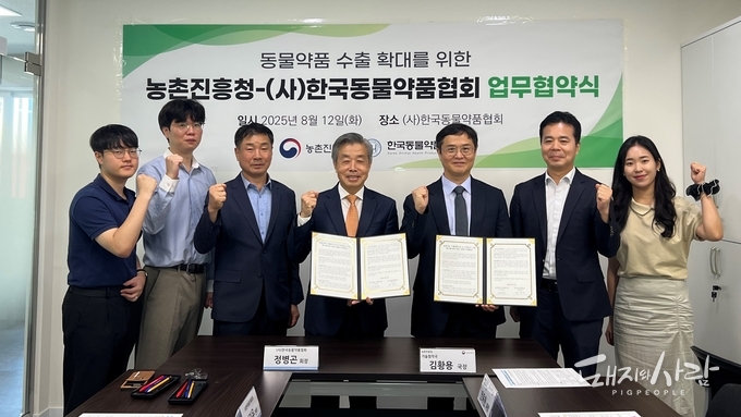 12일 동물약품 수출 확대를 위한 농촌진흥청-한국동물약품협회 업무협약식@한국동물약품협회